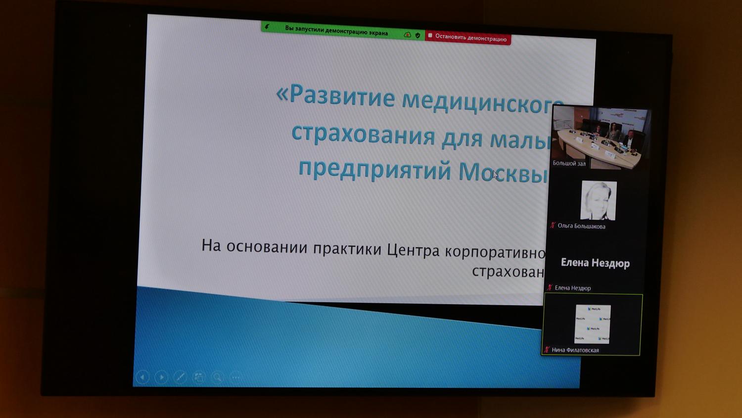На площадке МТПП обсуждались страховые продукты, разработанные для руководителей МСБ