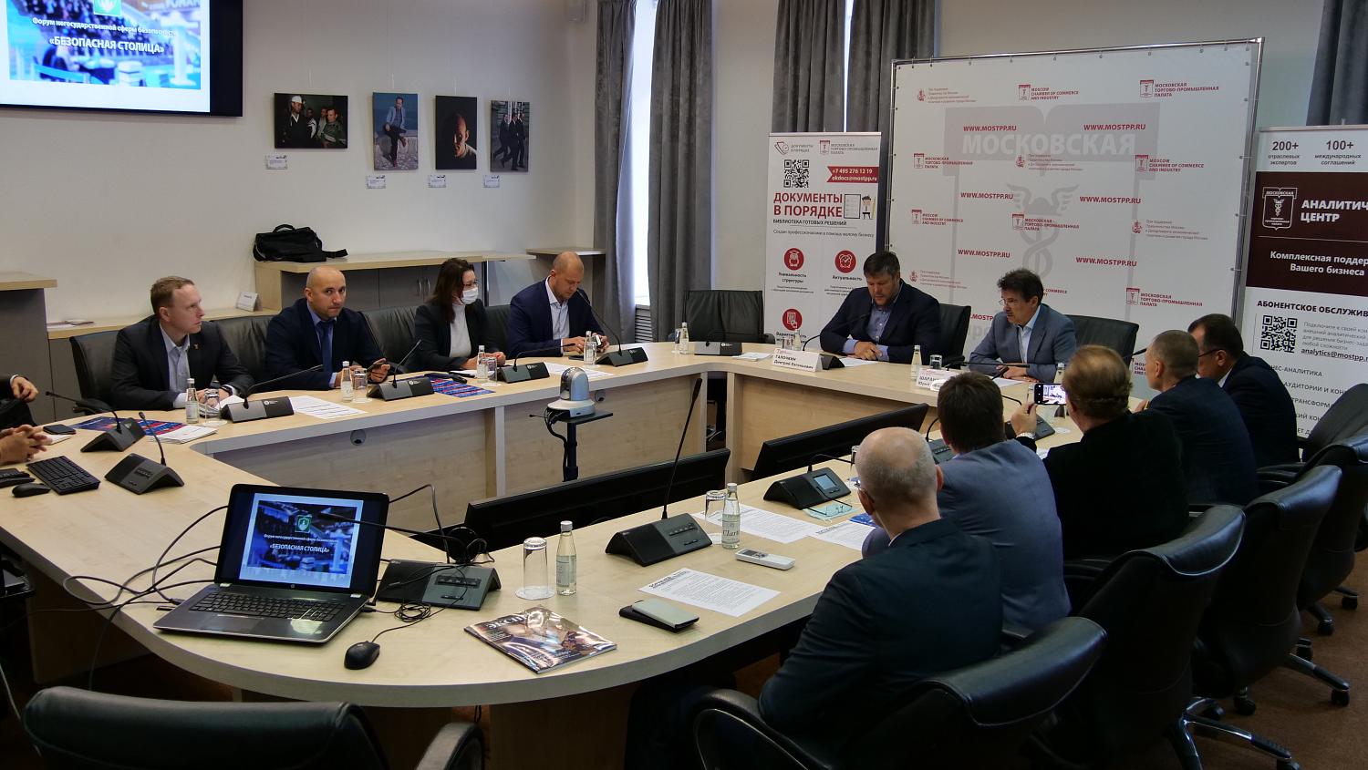 МТПП готовится к форуму «Безопасная столица»