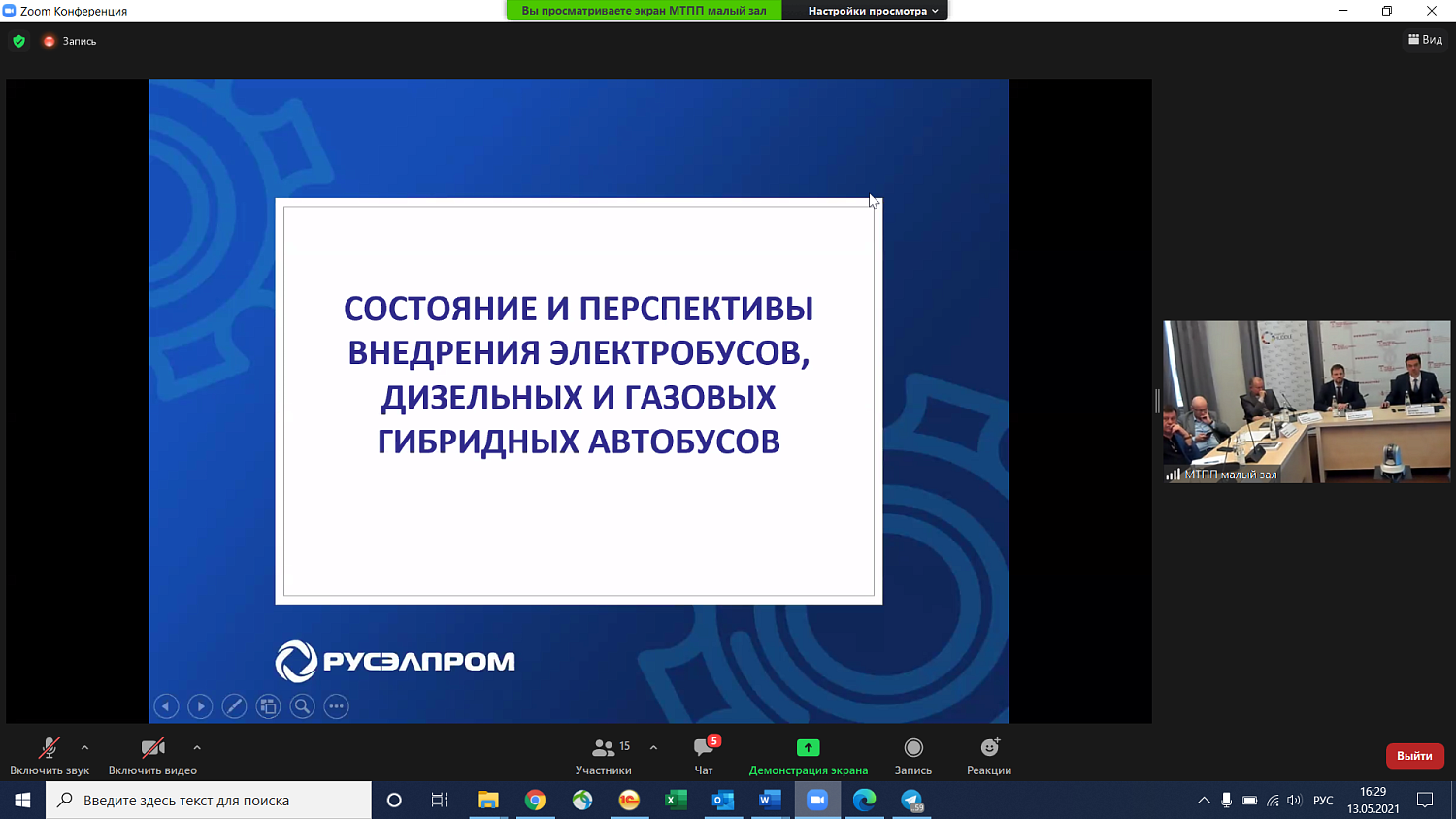Состоялось второе заседание Экспертного совета на базе МТПП