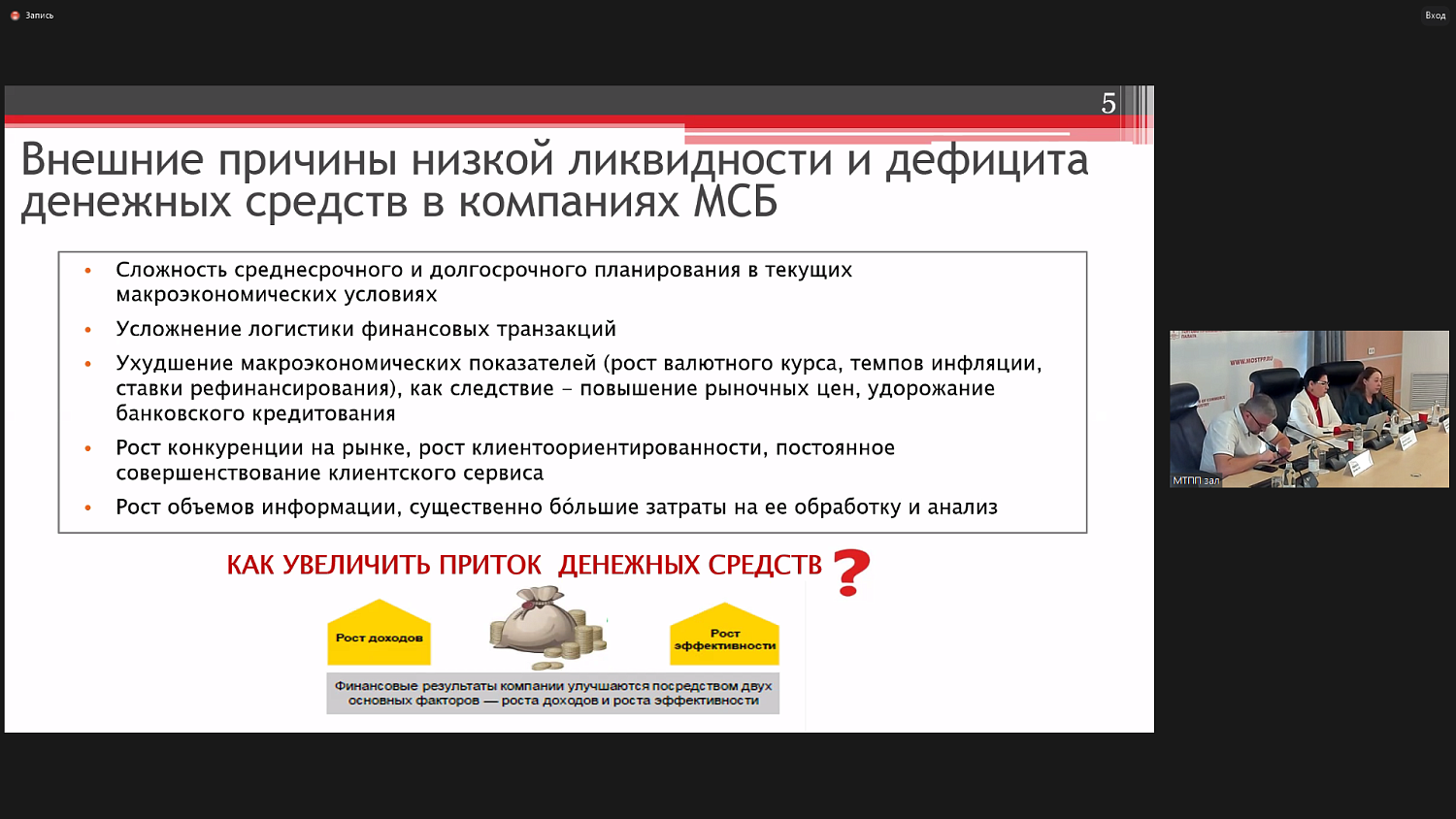 Эксперты финансового рынка осветили актуальные вопросы управления финансами