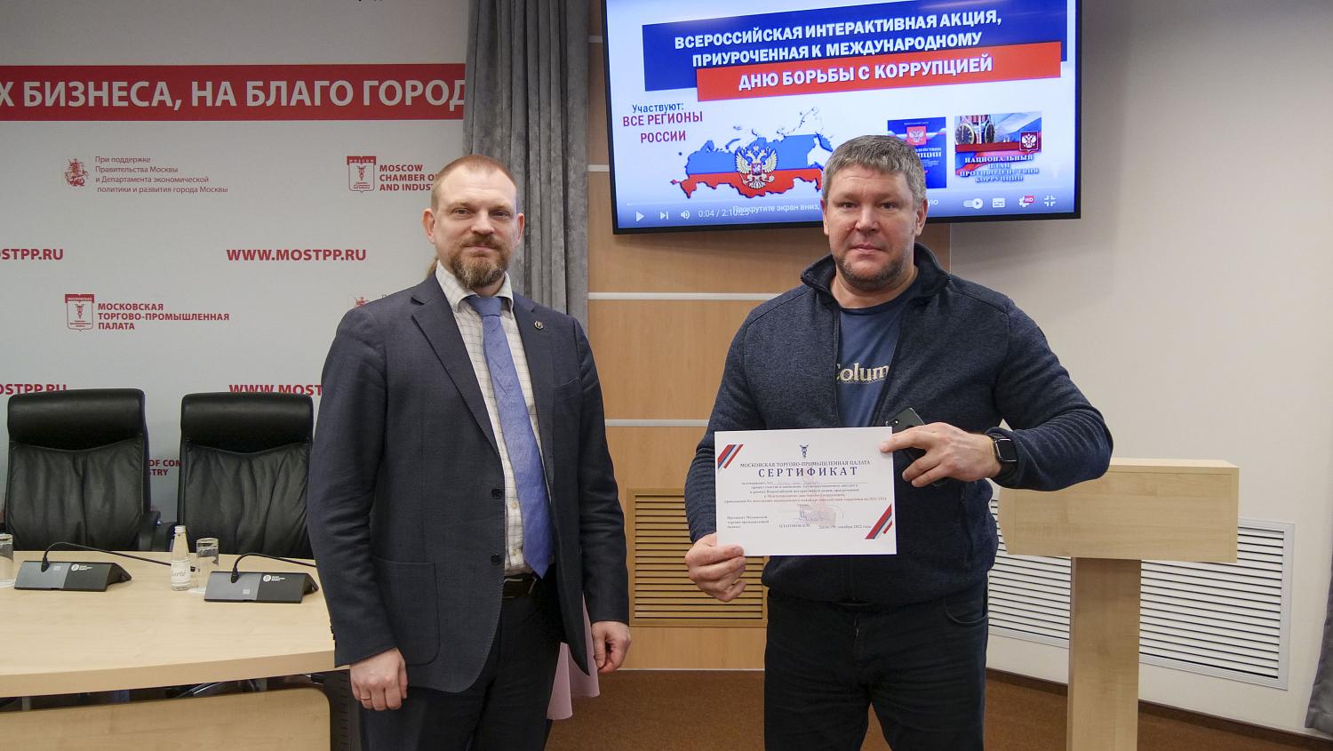 На площадке МТПП прошёл антикоррупционный диктант