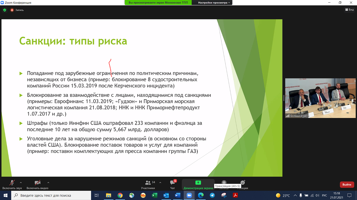 Эксперты обсудили возможности развития бизнеса в условиях санкционного режима