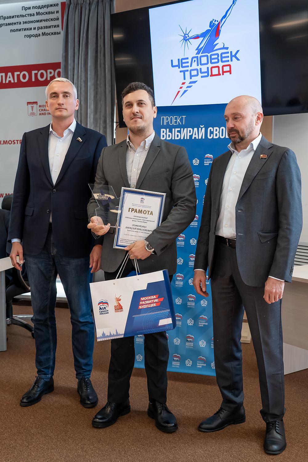 В МТПП наградили лауреатов регионального этапа премии «Человек труда»