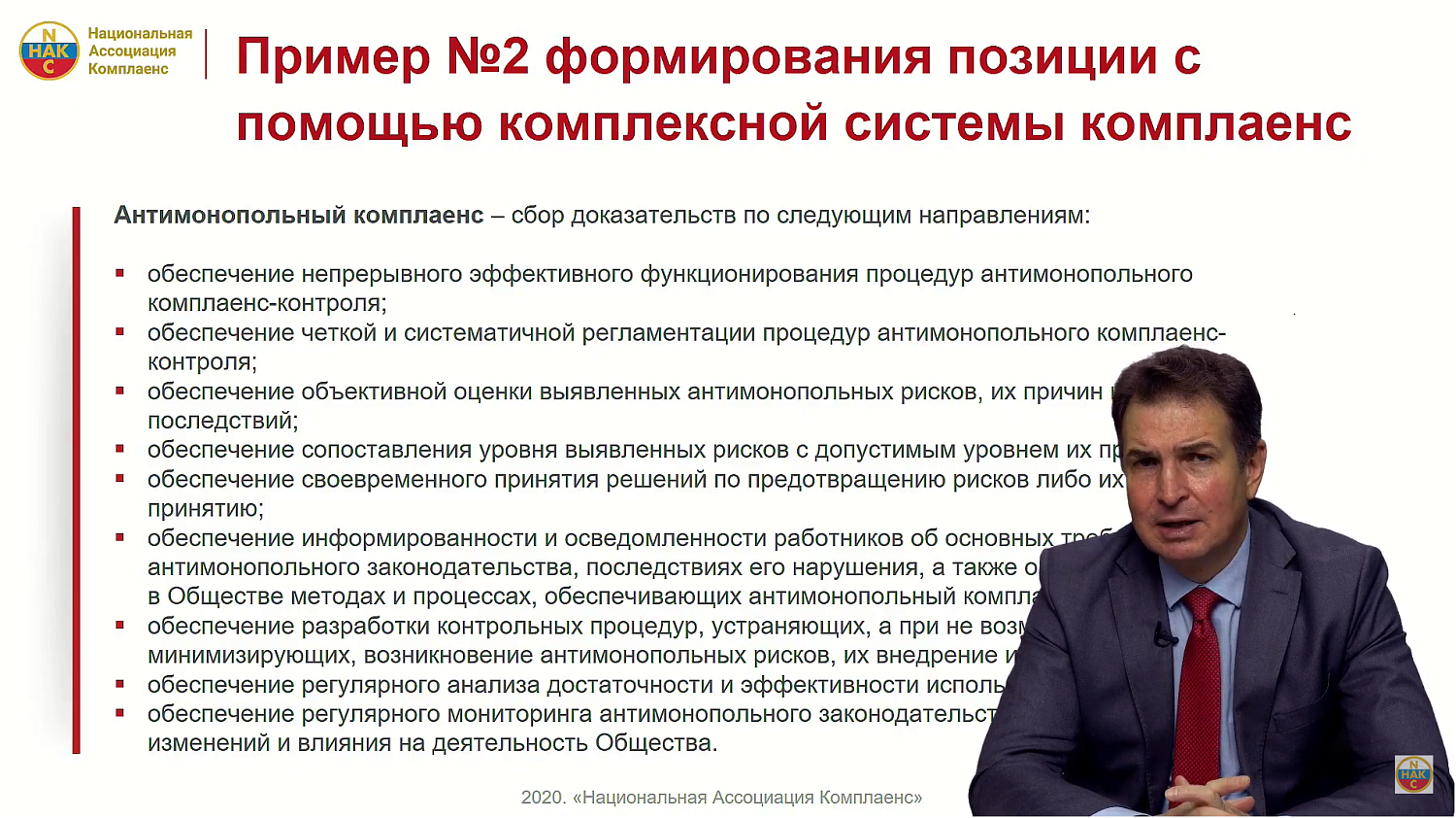 Несмотря на презумпцию невиновности, предпринимателю необходимо комплаенс-алиби