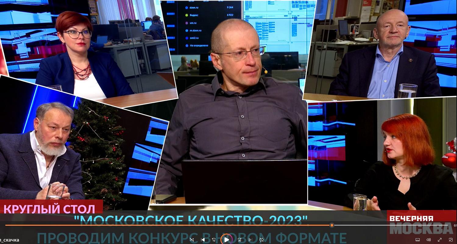 «Московское качество-2023» стартует в новом формате