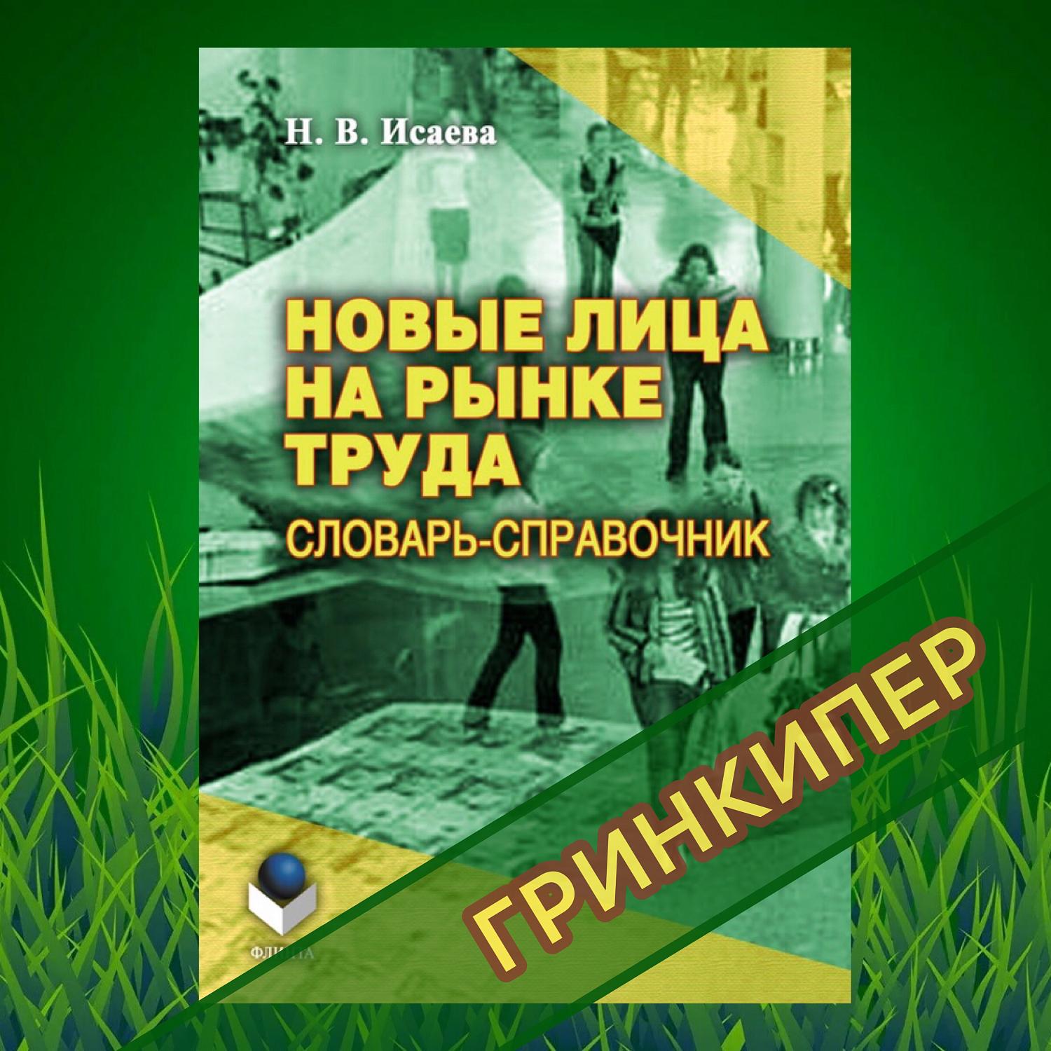 М.А. Зиновьева дала старт разработке проекта профстандарта «Специалист по обслуживанию  полей для гольфа (гринкипер)»
