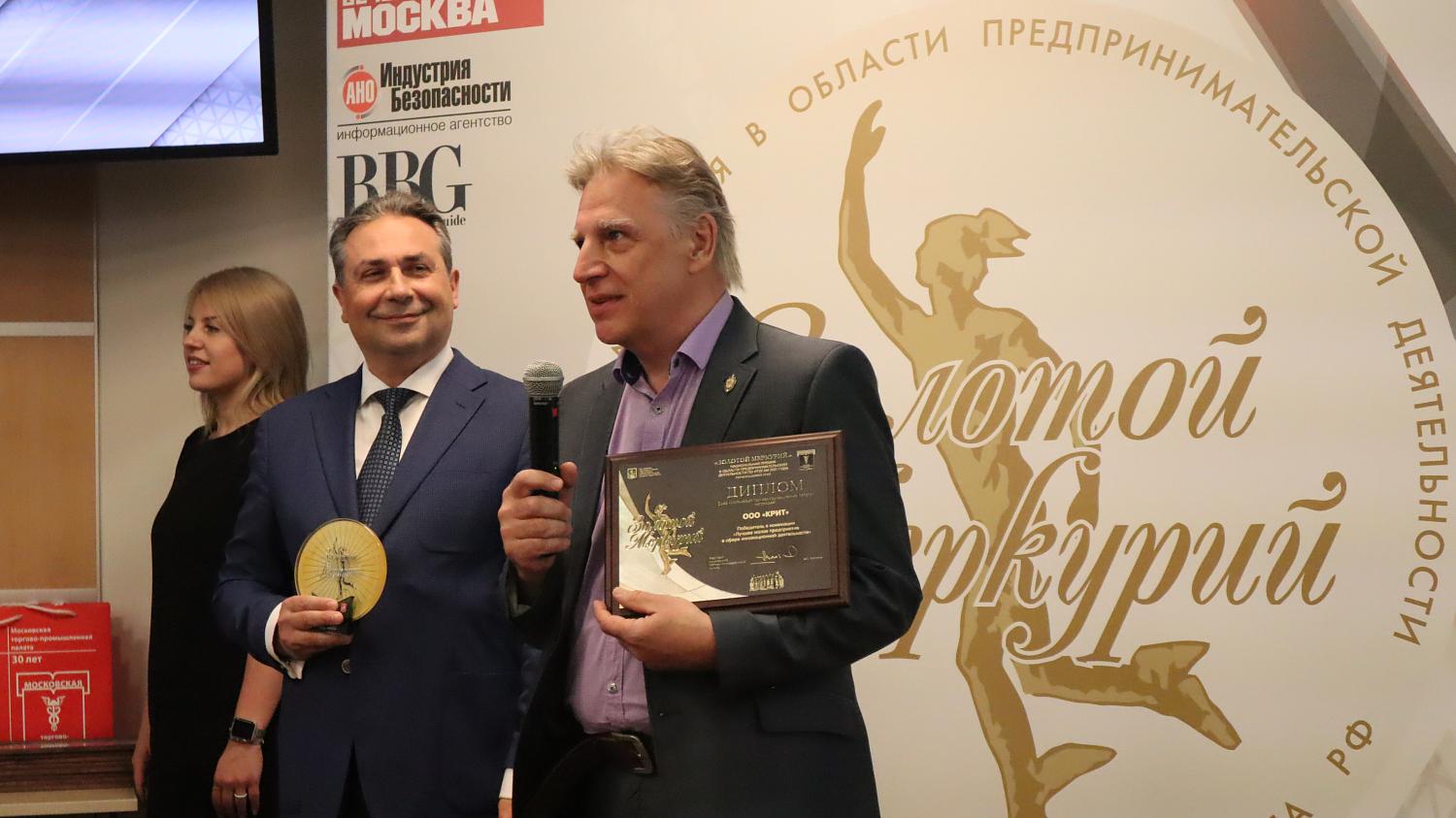 В МТПП состоялась церемония награждения победителей конкурсов «Золотой Меркурий» и «Экономическое возрождение России»