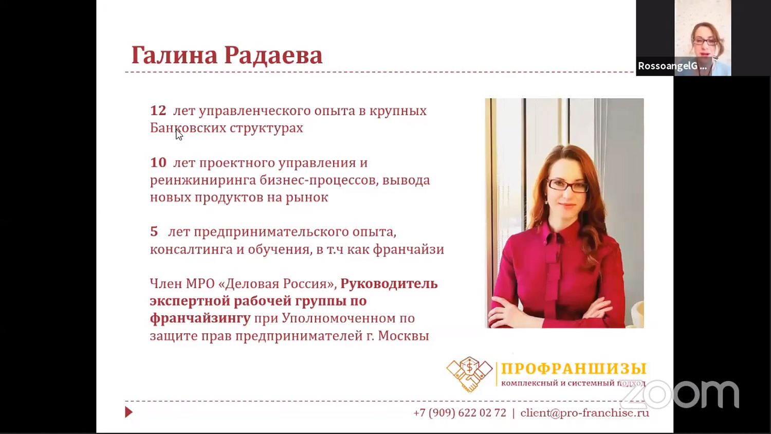Онлайн-выставка «Фестиваль франшиз-2020»: хроника второго дня 