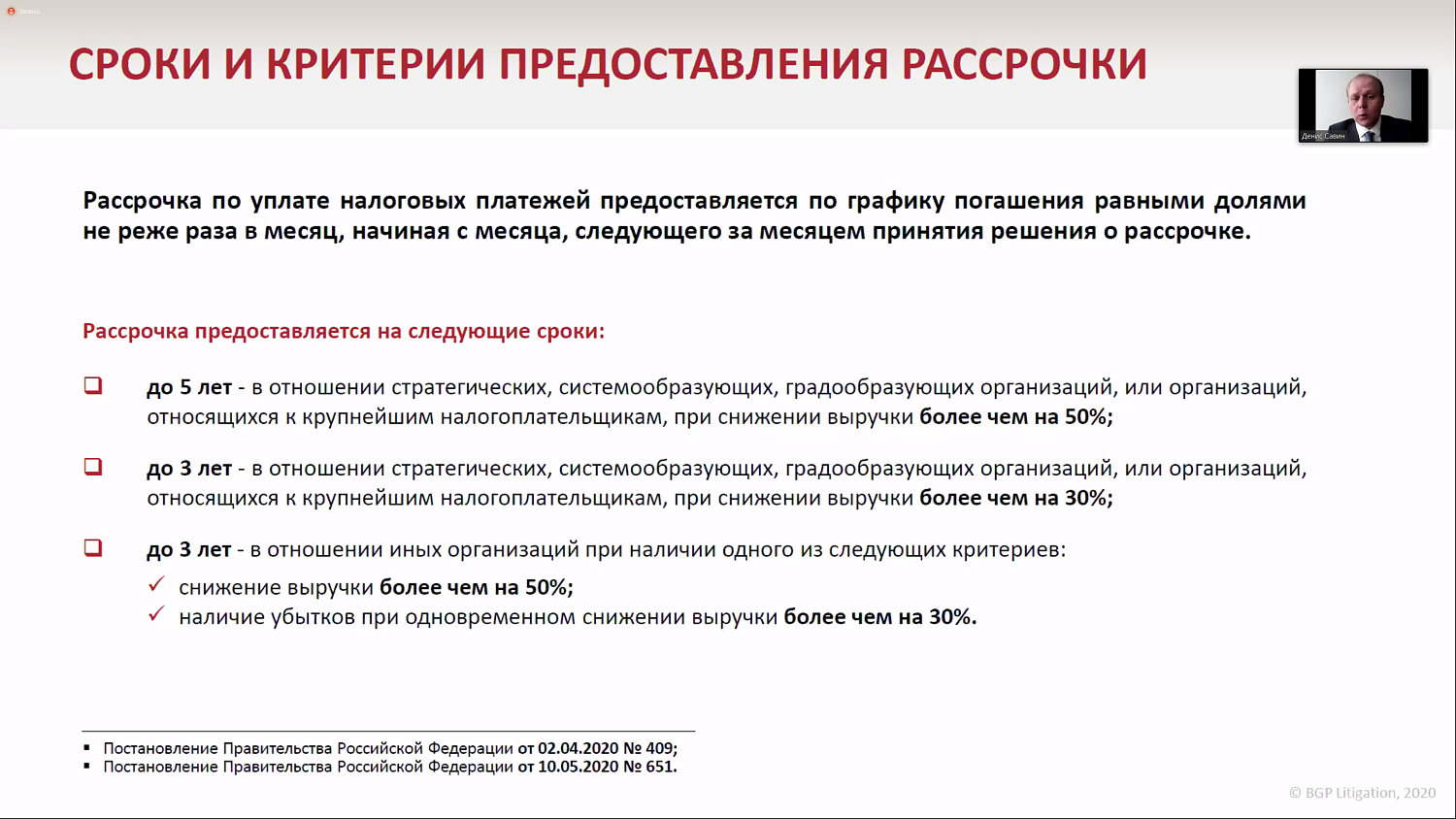 На вебинаре рассказали о налоговых мерах поддержки бизнеса