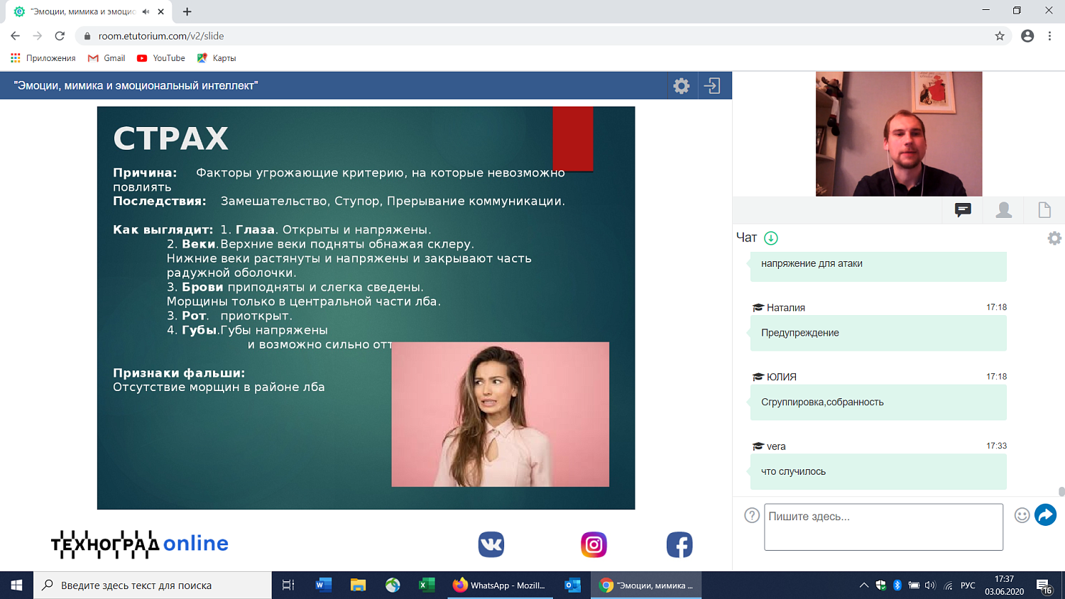 На вебинаре рассказали о том, что такое базовые эмоции