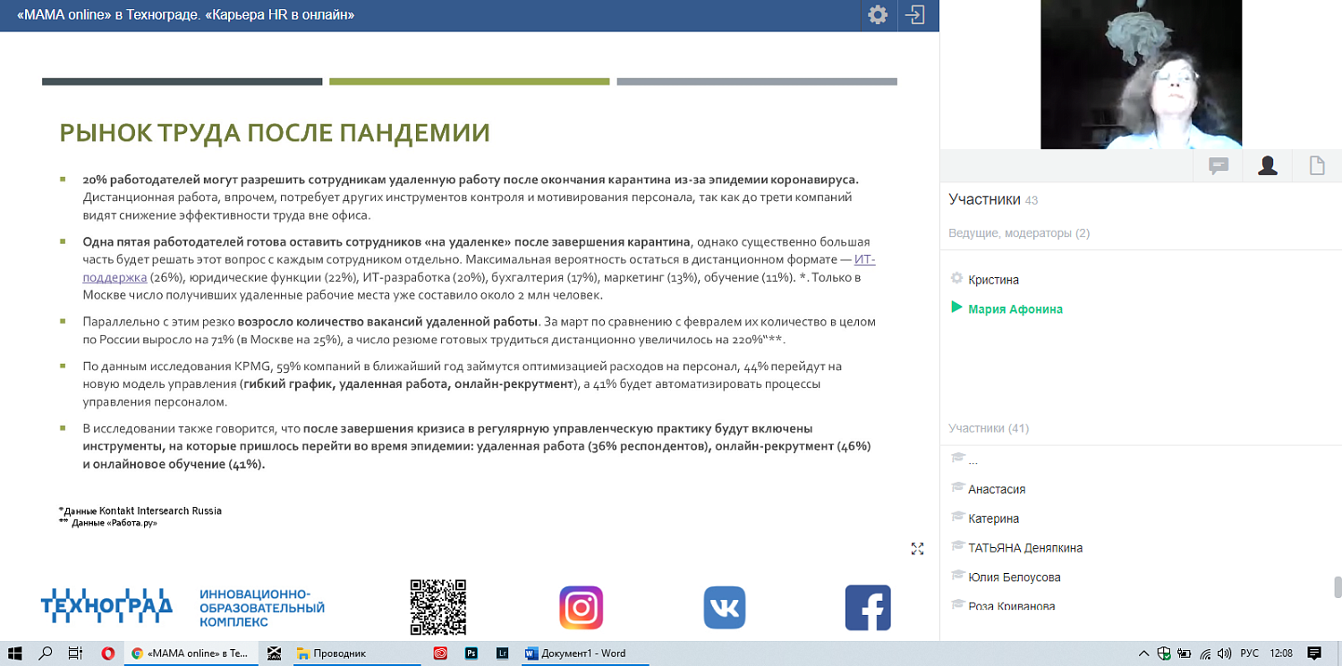 Карьера HR в онлайн