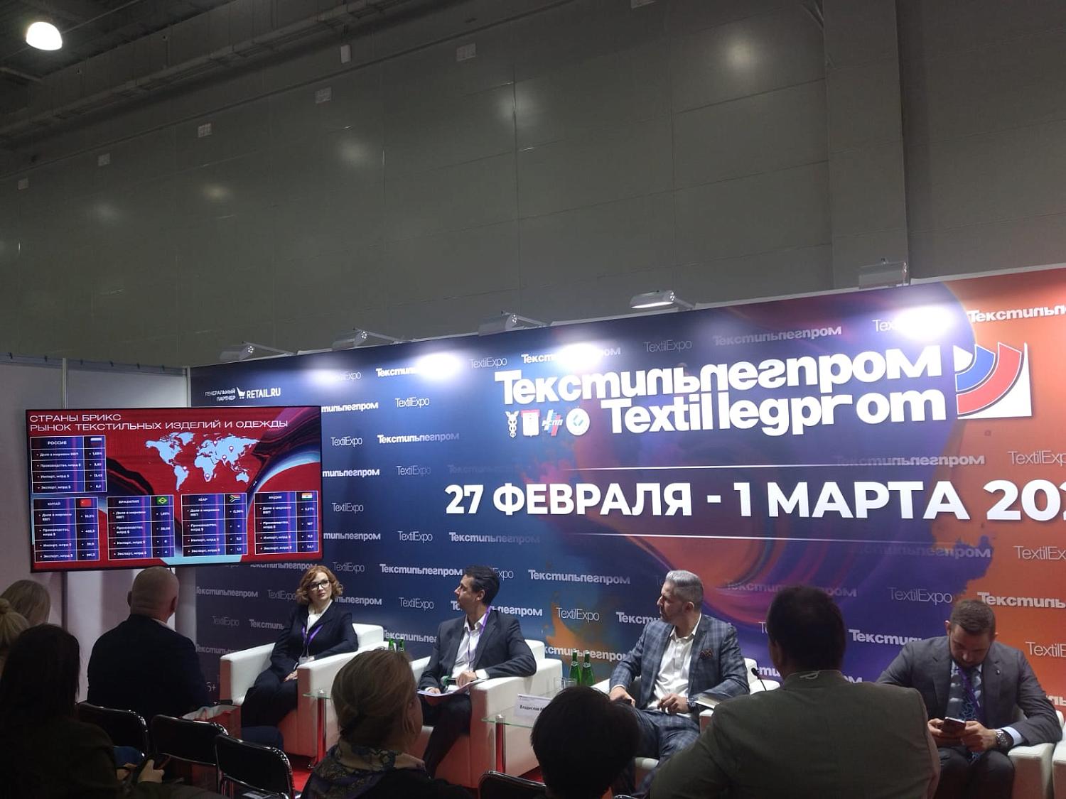 МТПП организовала в рамках крупнейшей профильной выставки дискуссионную сессию «Текстильная и легкая промышленность стран БРИКС+»