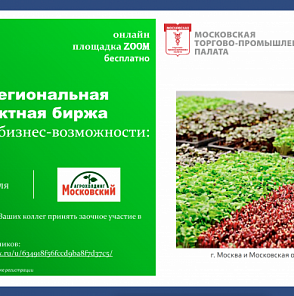 Расширяем бизнес-возможности: Агрокомбинат «Московский» для HoReCa