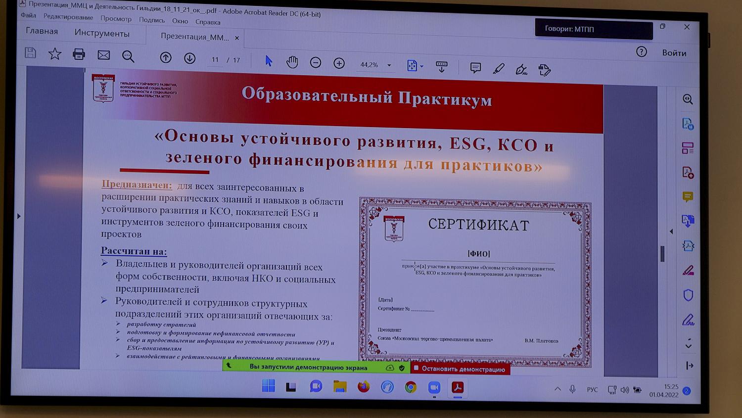 Состоялось первое заседание Совета по верификации устойчивого развития и нефинансовой отчетности