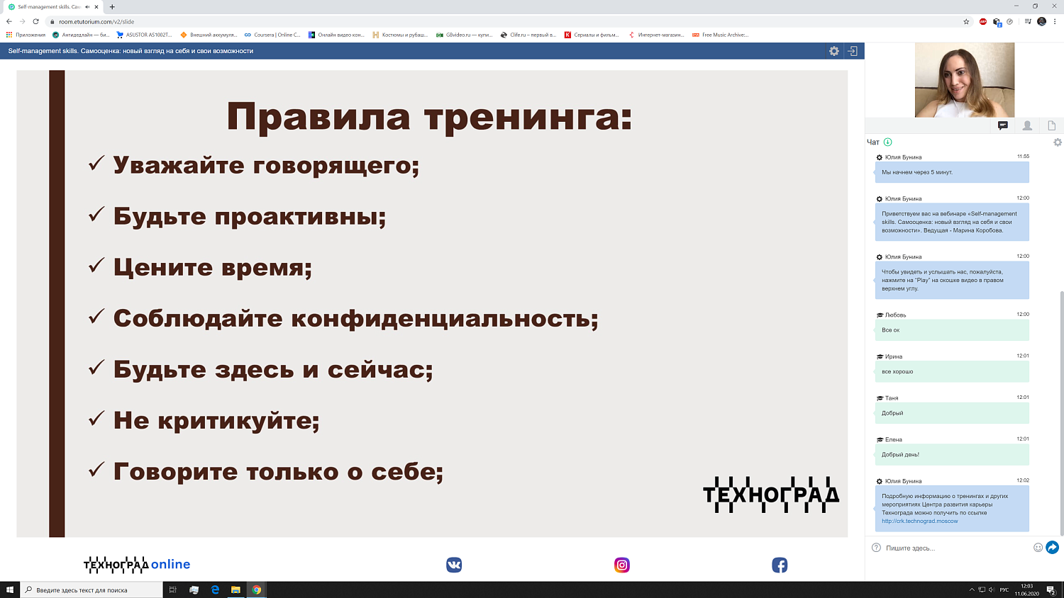 Участники вебинара разбирались с тем, что такое самооценка и как она влияет на достижение целей 