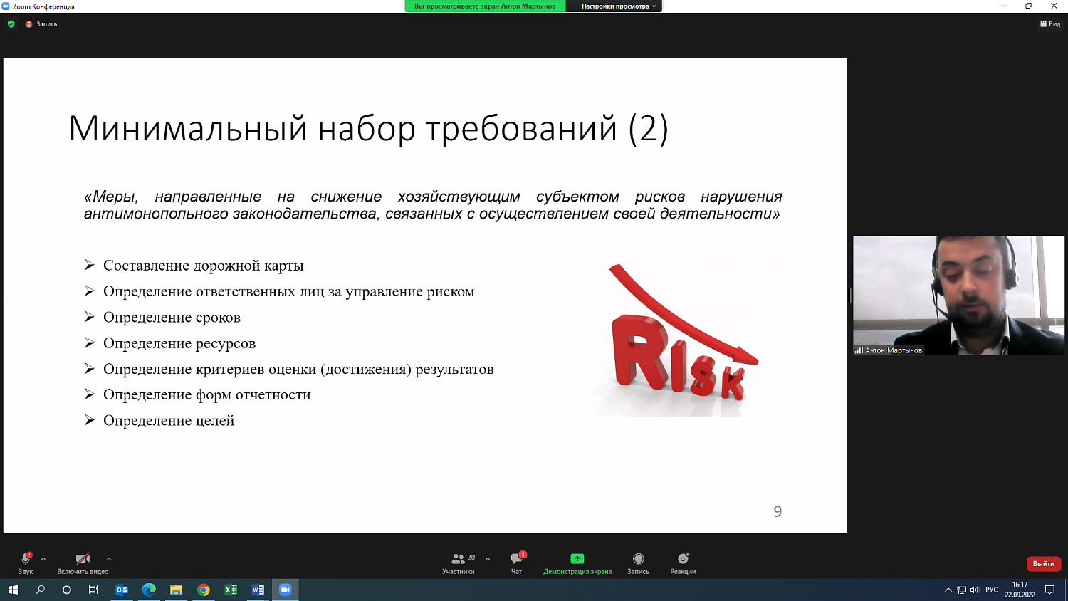 В МТПП обсудили, когда и кому необходим антимонопольный комплаенс-контроль