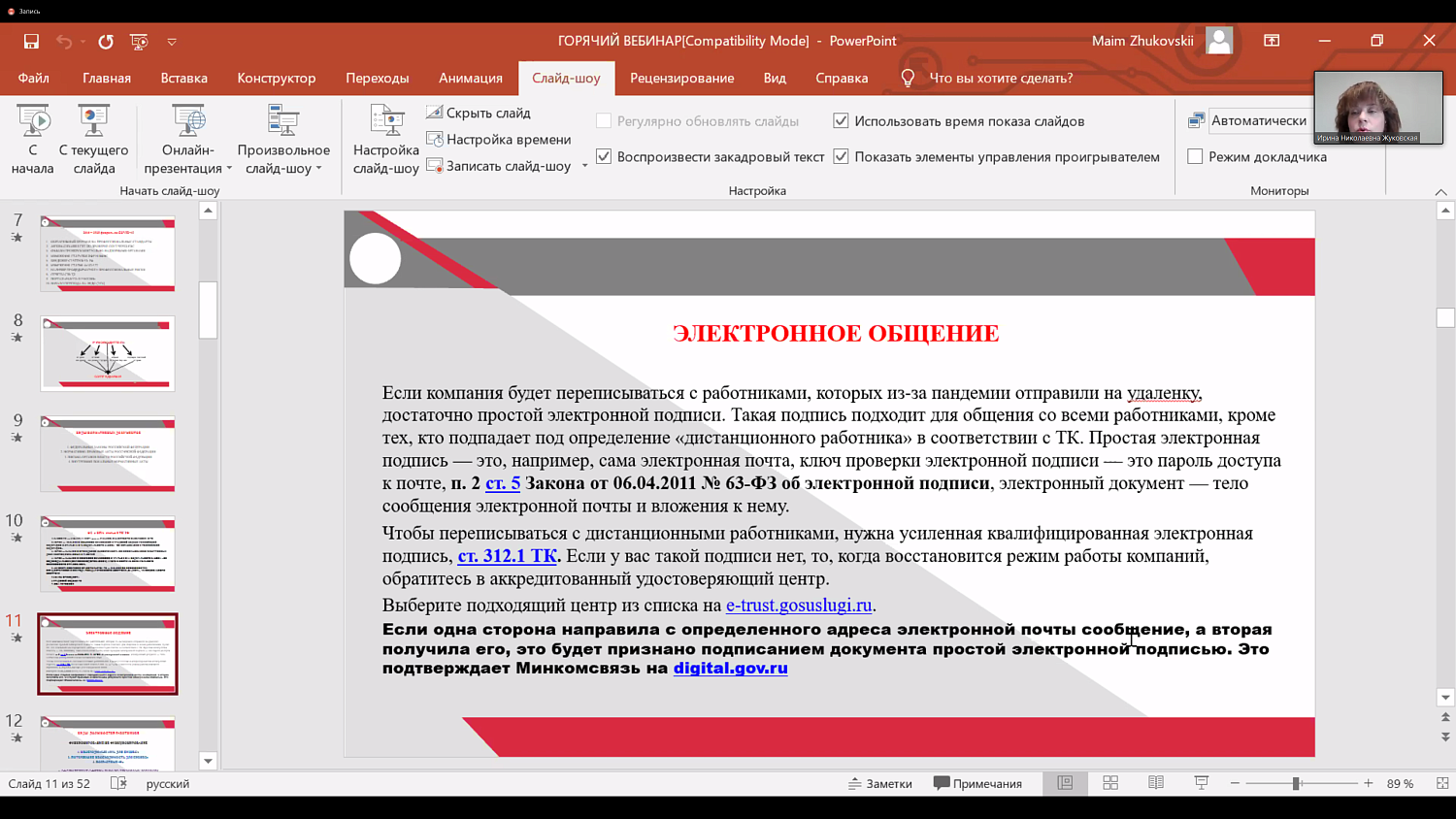 Сотрудники кадровых служб узнали тонкости работы в условиях пандемии