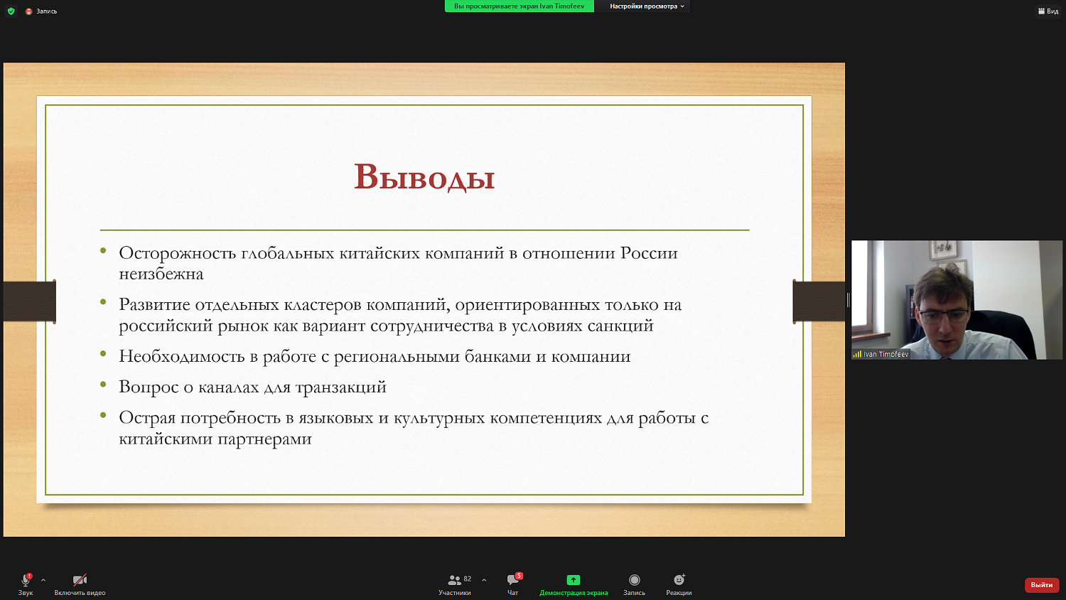 Россия – КНР: как работать в новых условиях?