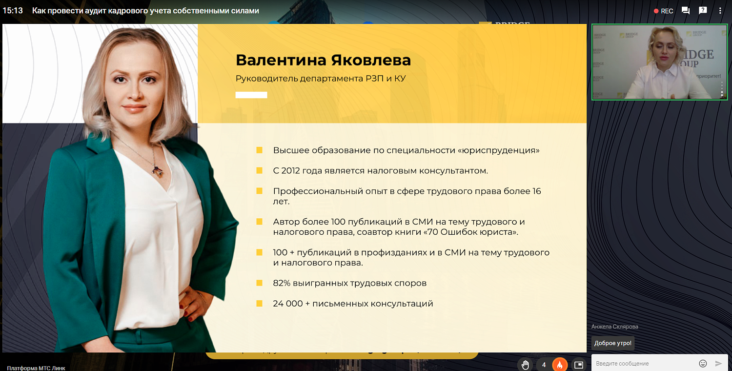 Аудит кадрового учета собственными силами – доступно и полезно