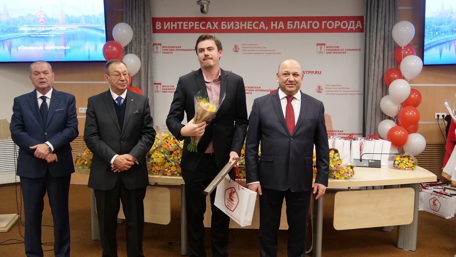 В МТПП наградили победителей конкурса «Московское качество»