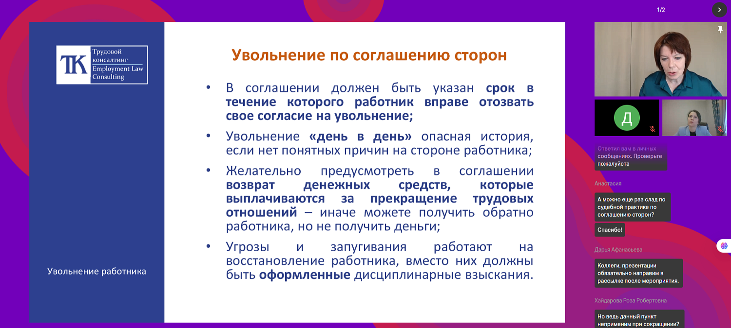 Эксперты обсудили риски, связанные с наймом и увольнением работников