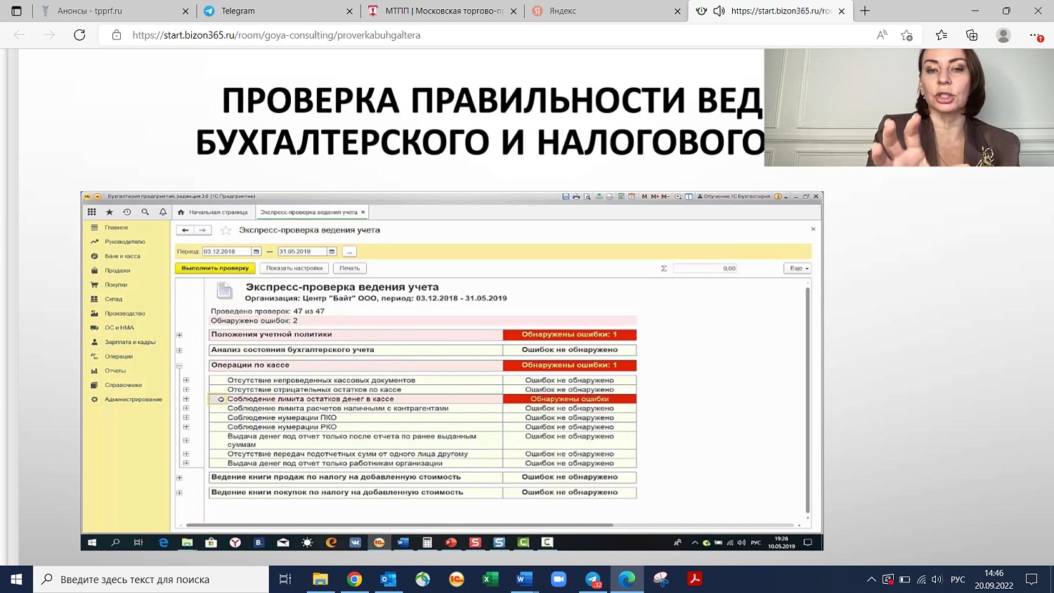 Как обезопасить фирму и проверить своего главбуха, рассказали на площадке МТПП