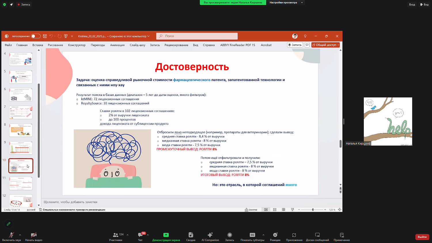 На площадке МТПП оценщики обсудили проблемы и перспективы судебно-оценочной экспертизы