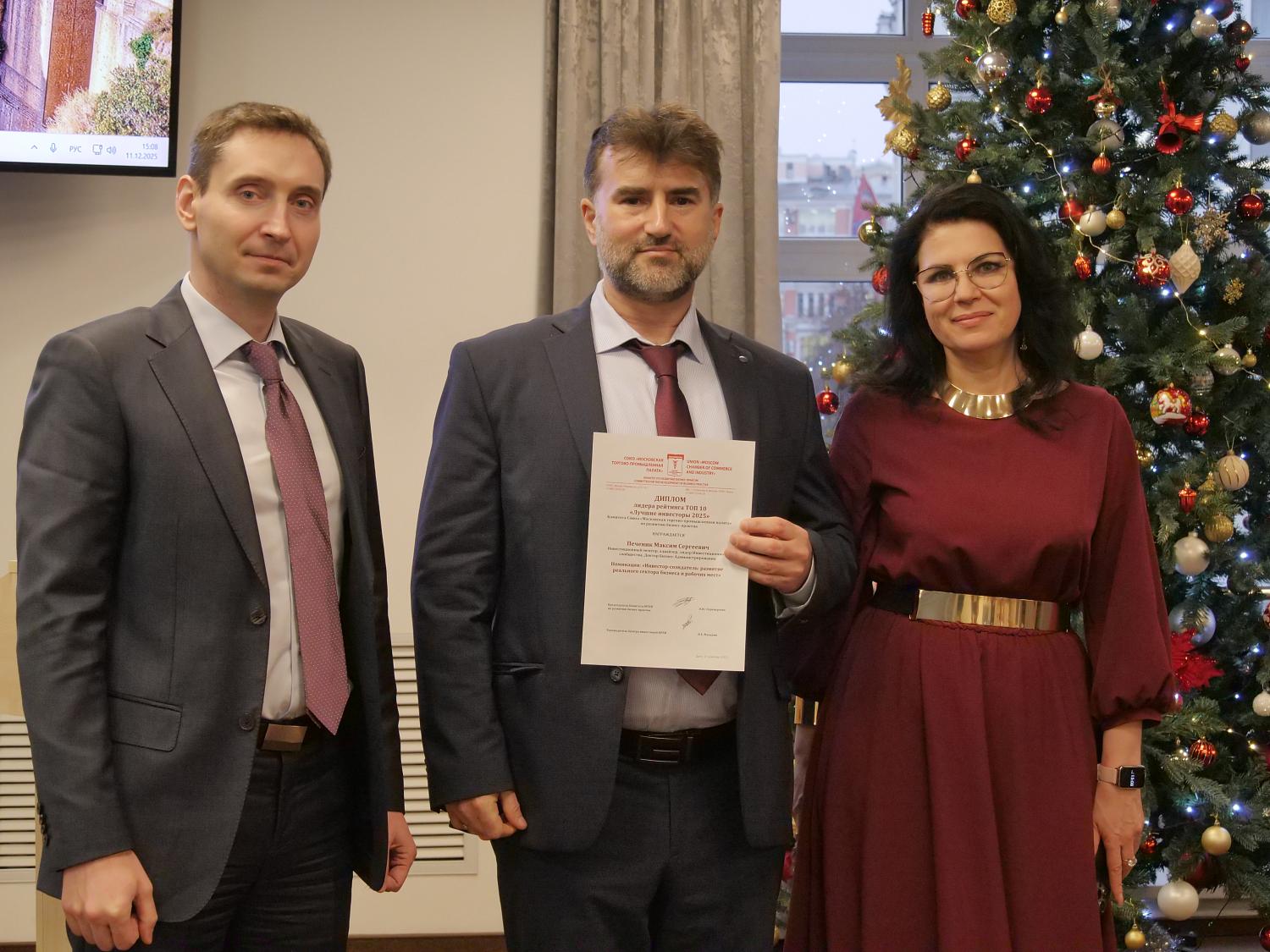 На площадке МТПП награждены лучшие инвестиционные проекты и инвесторы 2025 года