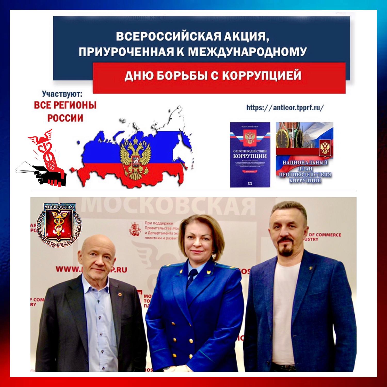 Комитет МТПП по проблемам качества и развития деловых услуг принял активное участие в исследовании «Бизнес-Барометр коррупции»