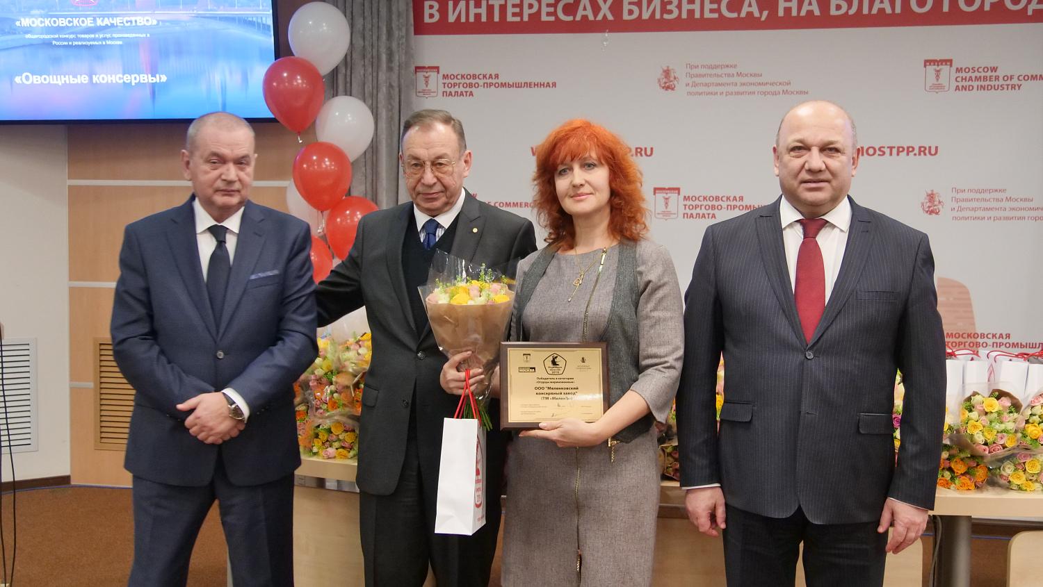 В МТПП наградили победителей конкурса «Московское качество»