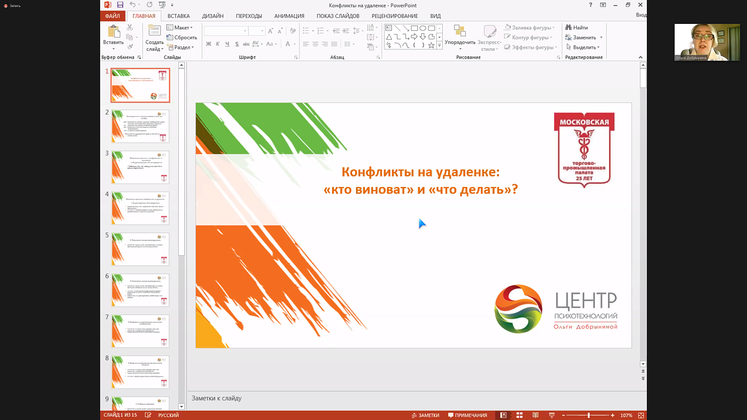 Как разрешать конфликты, возникающие при работе на «удаленке»?