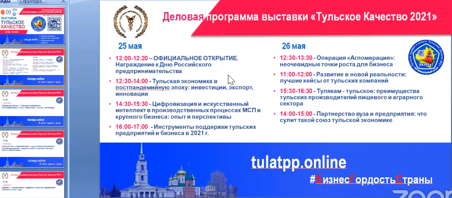 Тульские предприниматели готовы к взятию новых рубежей