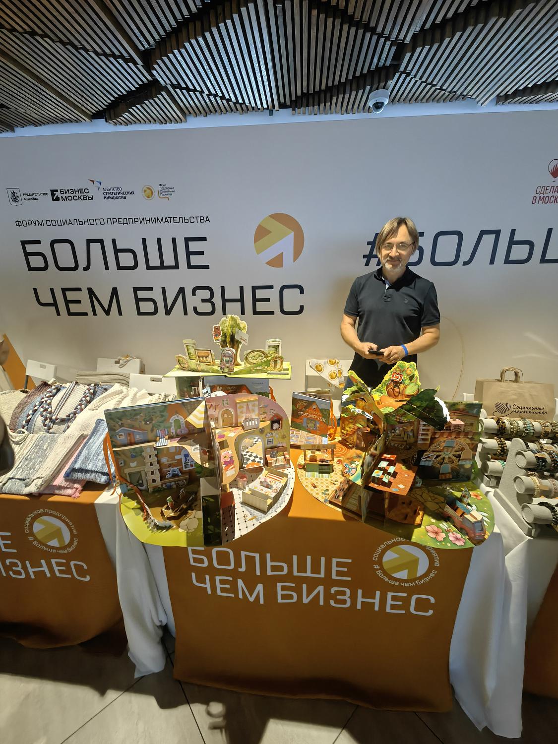Представители Комитета МТПП приняли участие в форуме «Больше чем бизнес»: новые контакты и проекты