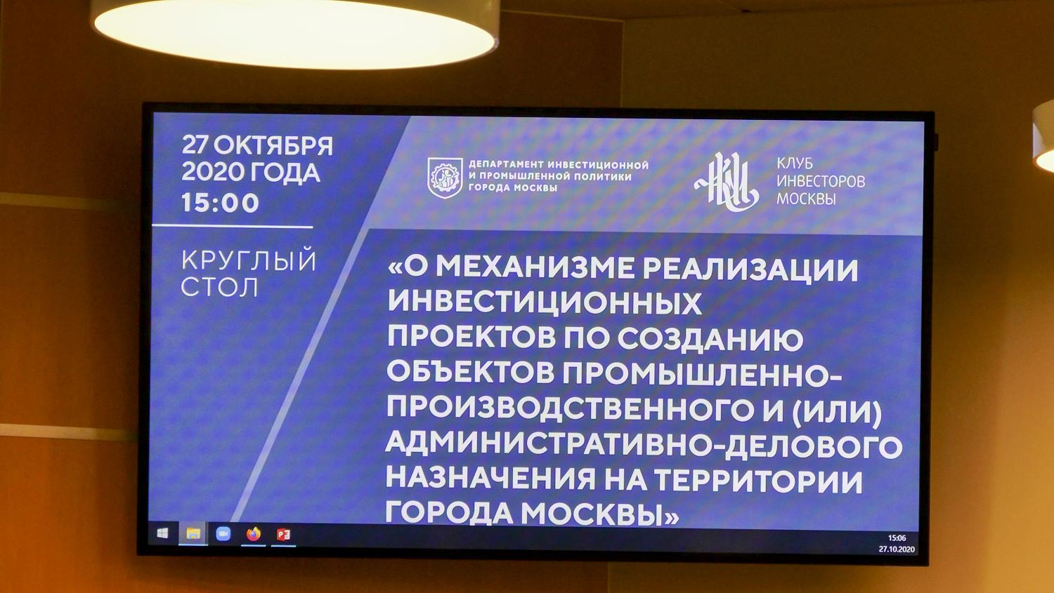 На площадке МТПП обсуждалась программа стимулирования создания рабочих мест за пределами ТТК