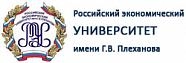 Экономический университет имени Г.В.Плеханова