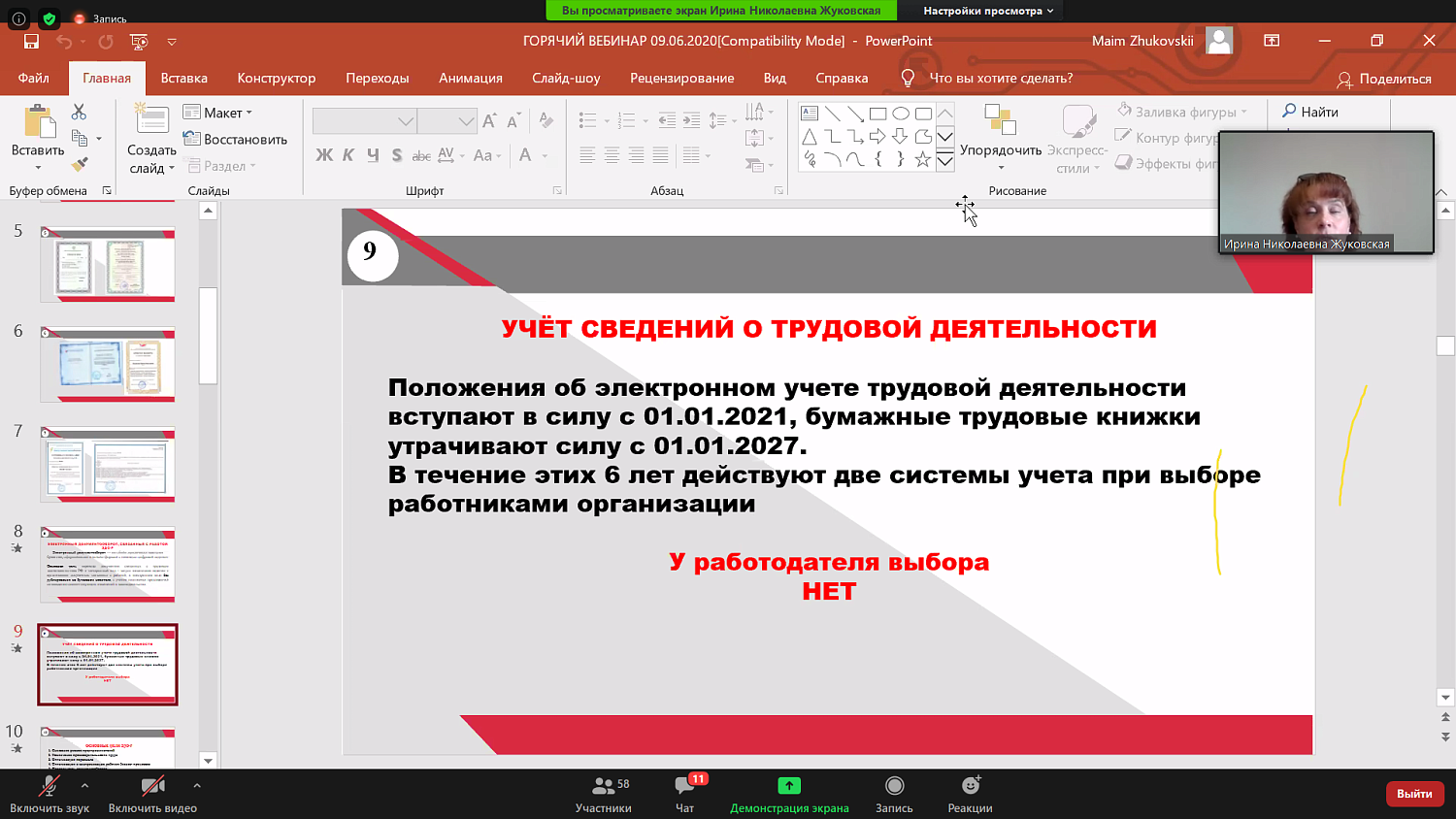 Участники вебинара узнали о том, что такое электронный документооборот, связанный с работой
