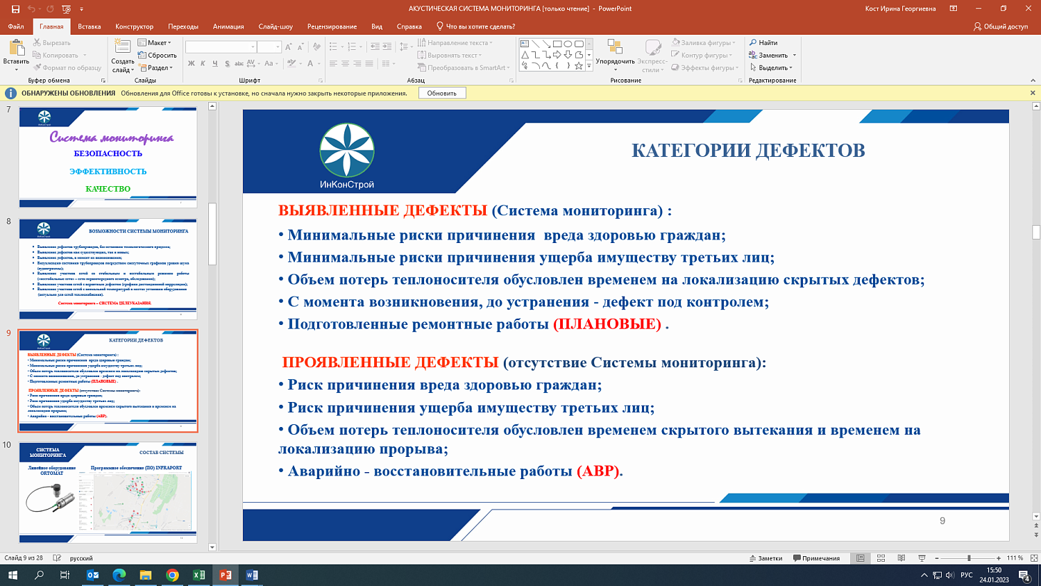 На площадке МТПП представлена система акустического мониторинга сетей тепло- и водоснабжения