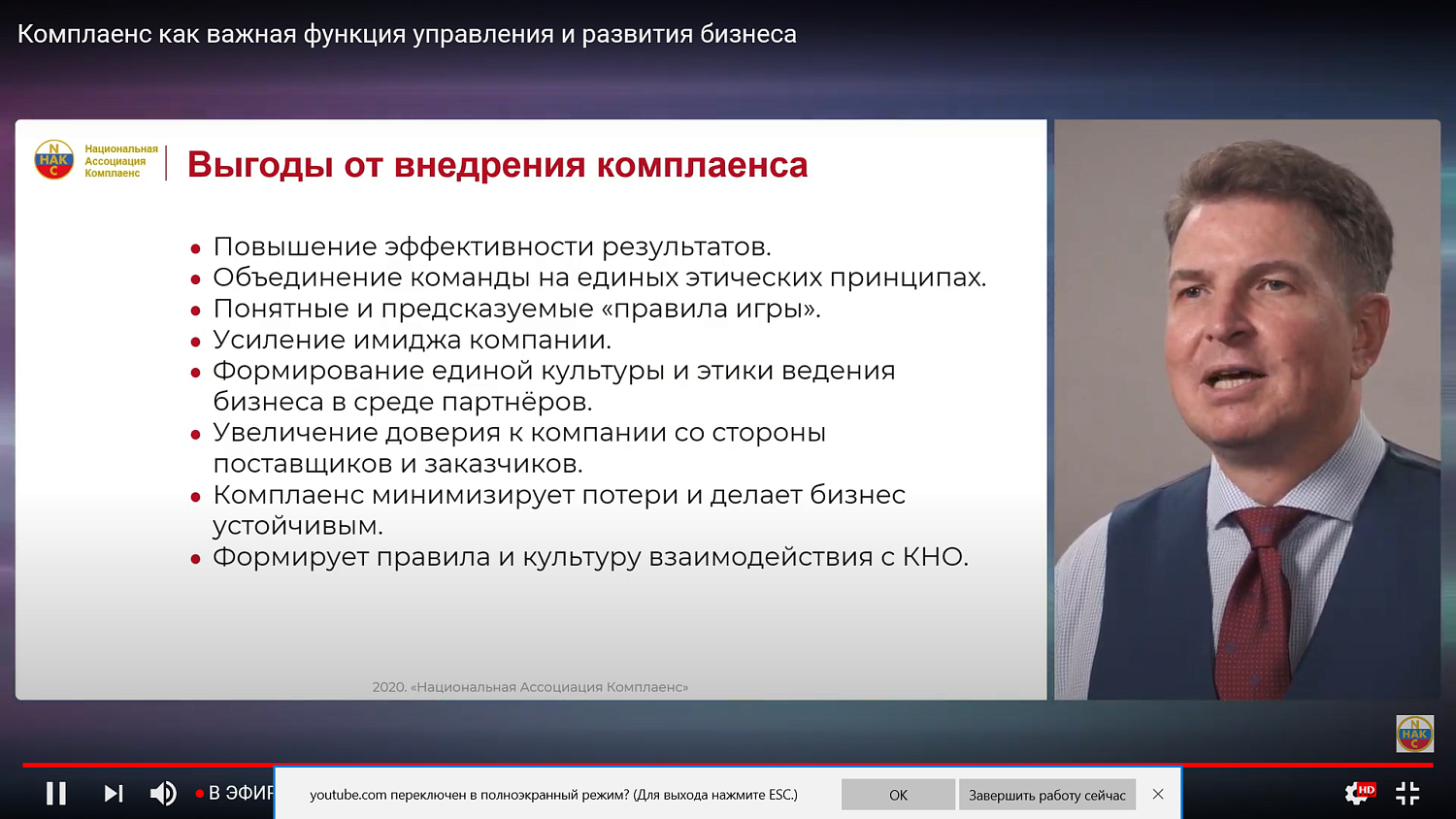 Комплаенс – это тренд 