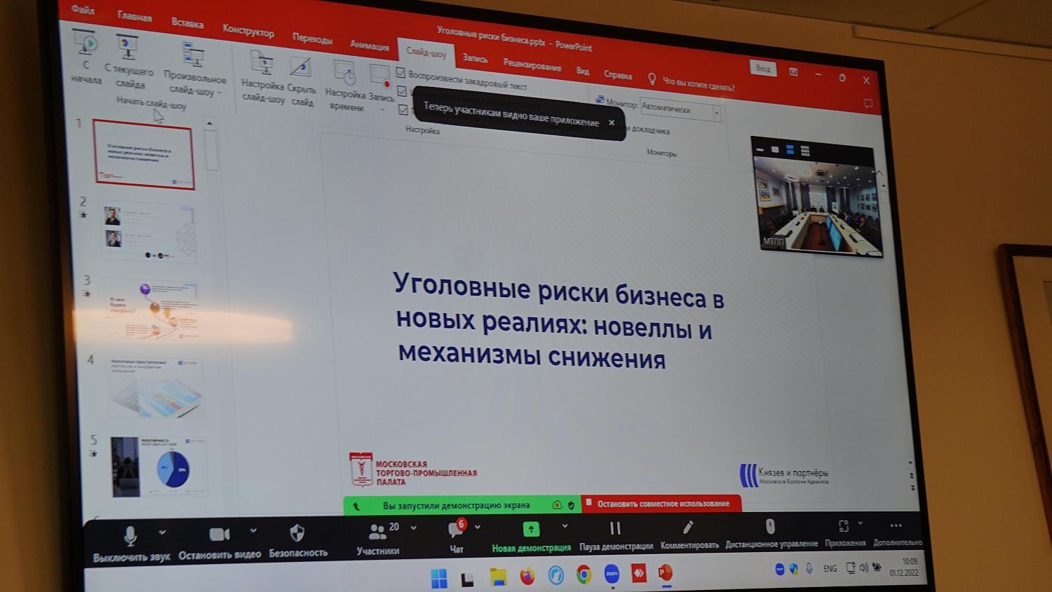 Как предприниматели могут снизить уголовные риски с учётом изменений действующего законодательства