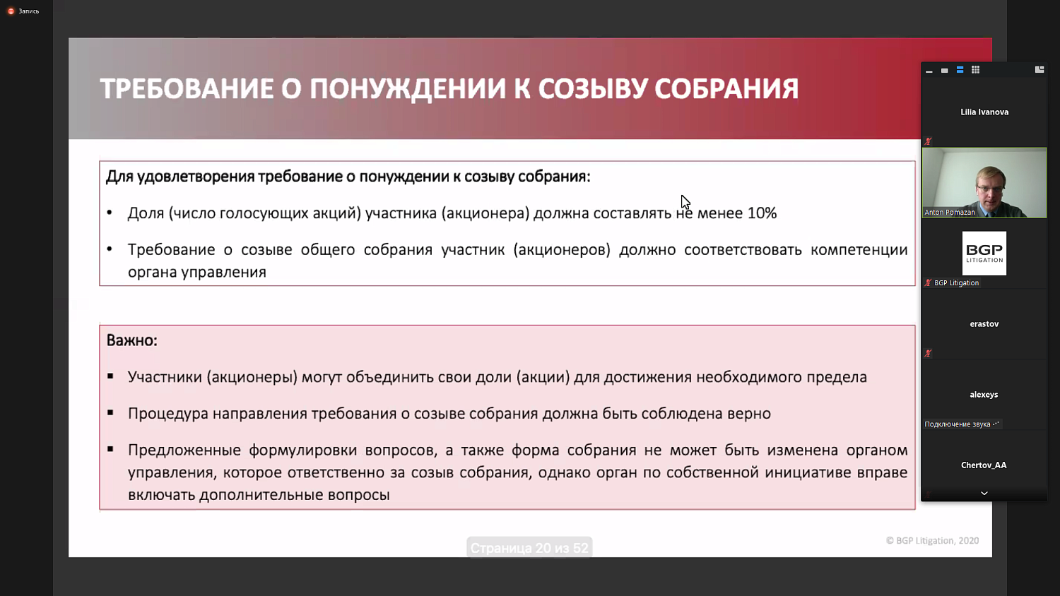 Защита корпоративных прав и гражданско-правовая ответственность в корпоративных отношениях