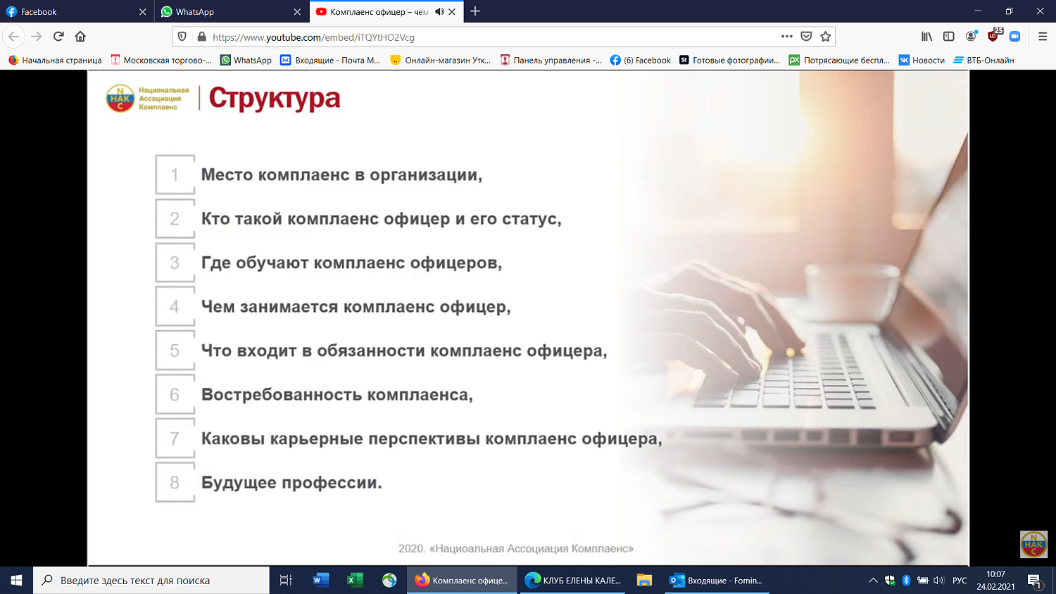 Чем занимается в компании комплаенс-офицер?