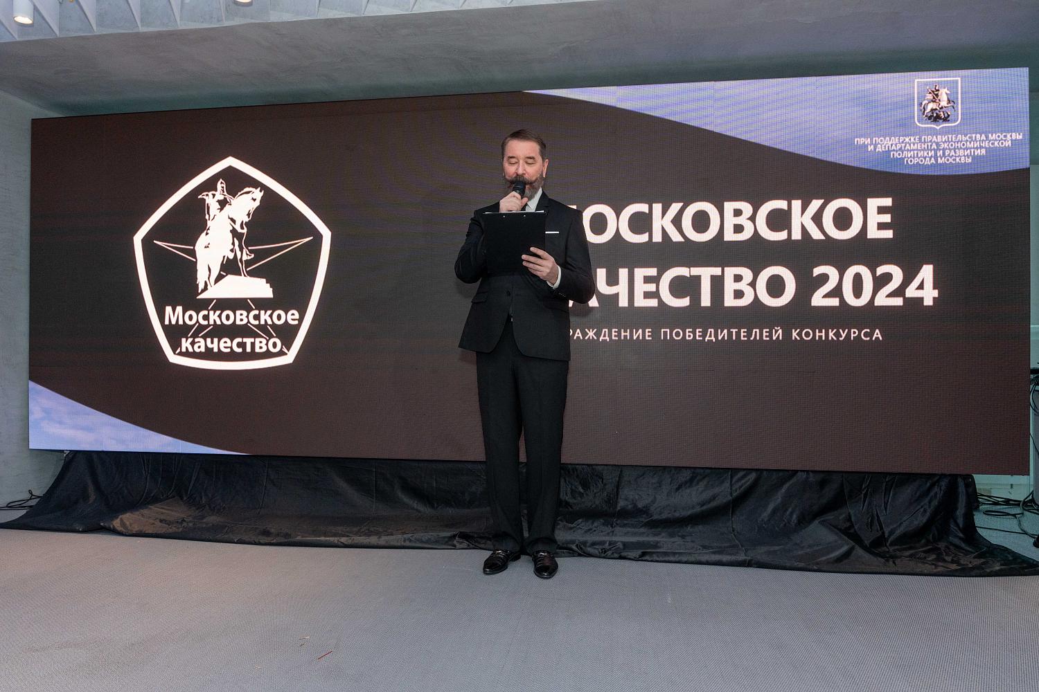 Состоялась торжественная церемония награждения победителей конкурса «Московское качество»