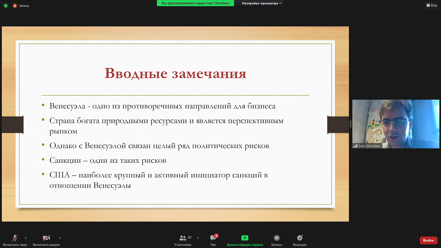 Возможна ли работа российского бизнеса в Венесуэле в условиях санкций