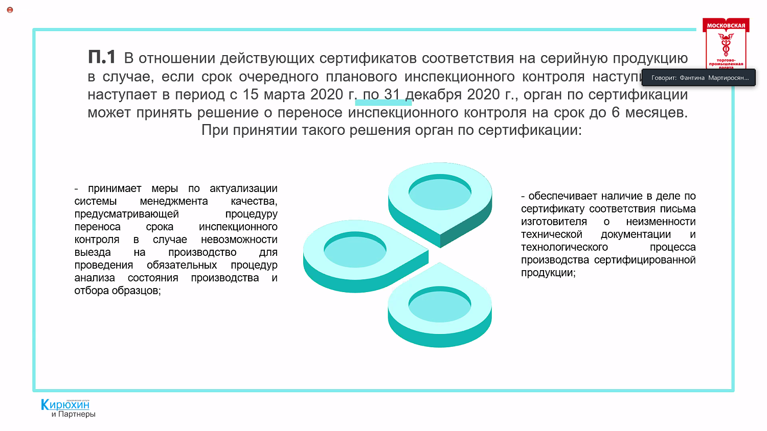 Участникам рынка разъяснили особенности обязательной оценки соответствия продукции и проведения инспекционного контроля в условиях пандемии 
