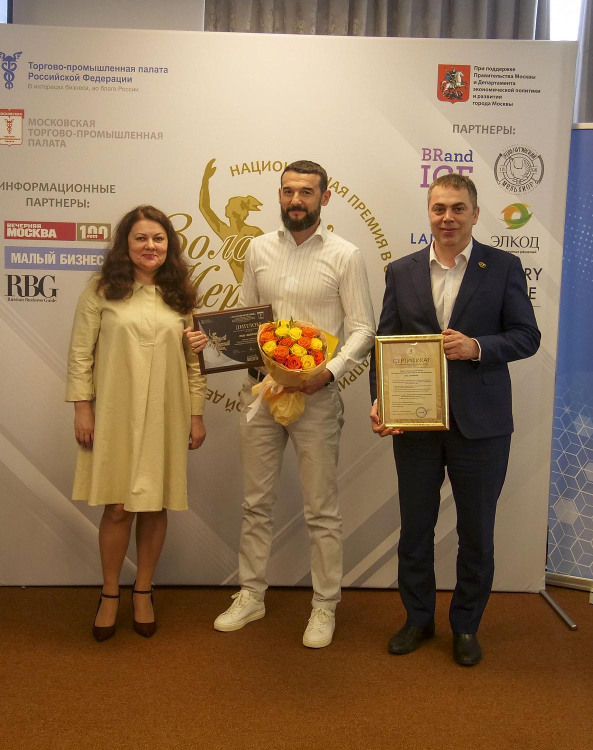 Победители и лауреаты конкурсов «Золотой Меркурий» и «Экономическое возрождение России» получили награды