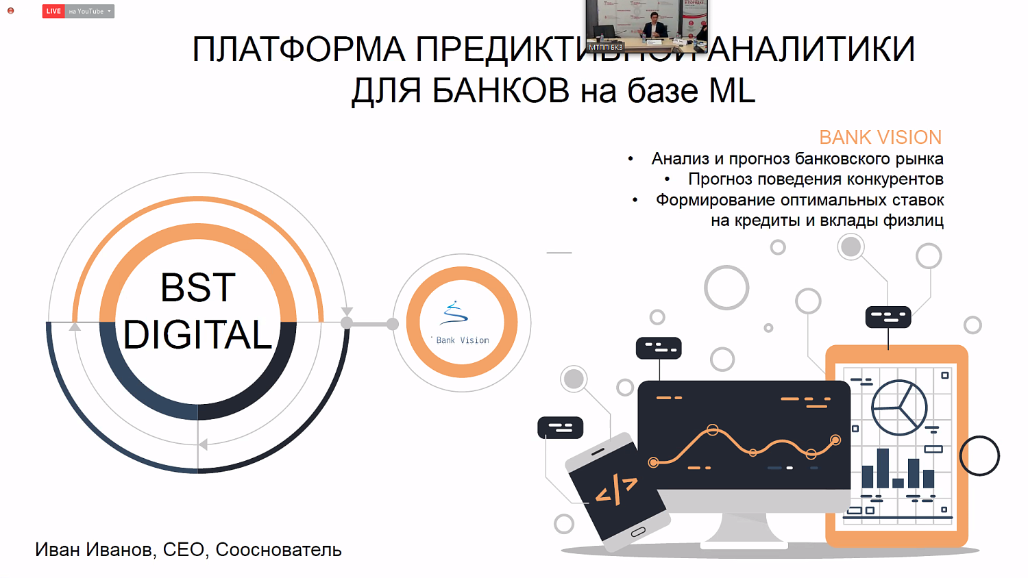 «Умные» стартапы ищут инвесторов