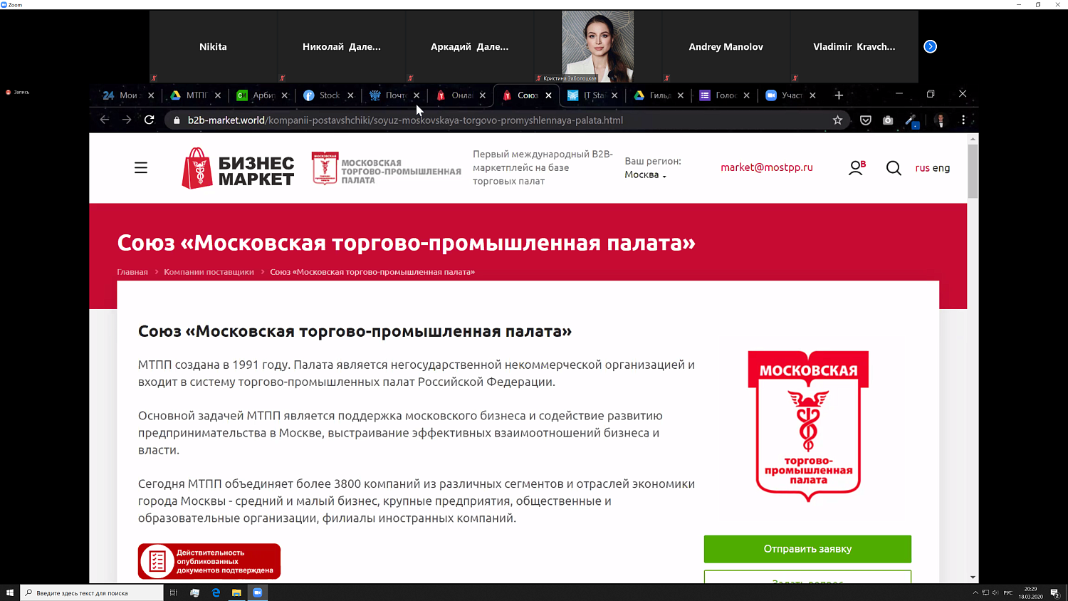 "Цифровая" гильдия МТПП предлагает бизнесу помощь по переходу в онлайн-режим работы