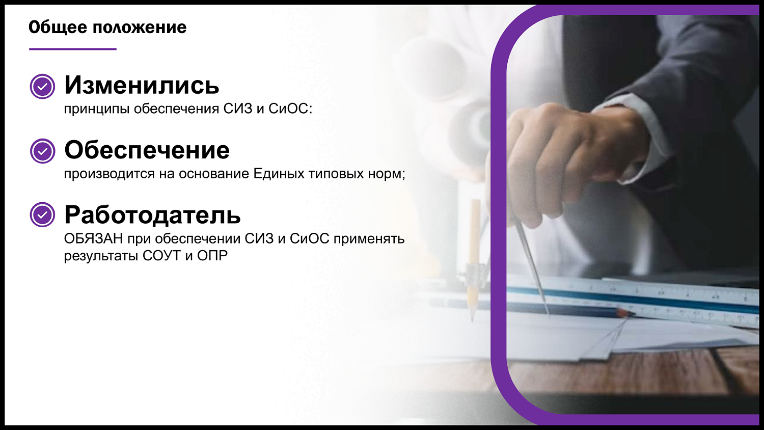 Предприниматели узнали, какие новые требования появились в законодательстве, регулирующем системы управления охраной труда