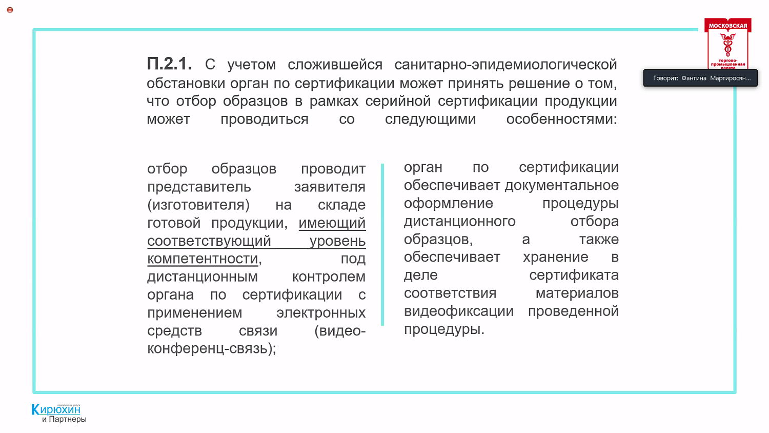 Участникам рынка разъяснили особенности обязательной оценки соответствия продукции и проведения инспекционного контроля в условиях пандемии 