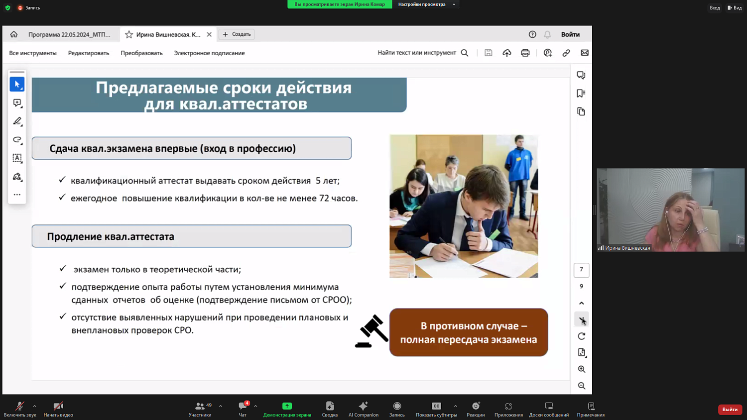 Круглый стол Комитета по оценочной деятельности и судебной экспертизы МТПП «Квалификационный экзамен оценщиков: роль и место в современной экономике»